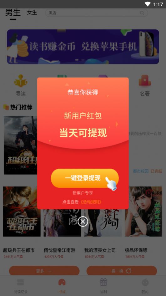 巨龙小说APP下载