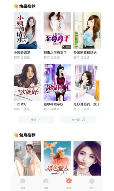 巨龙小说APP下载