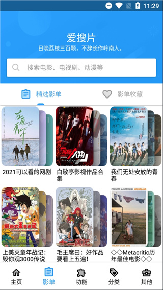 爱搜片APP抢先版