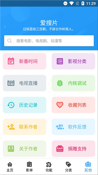 爱搜片APP抢先版