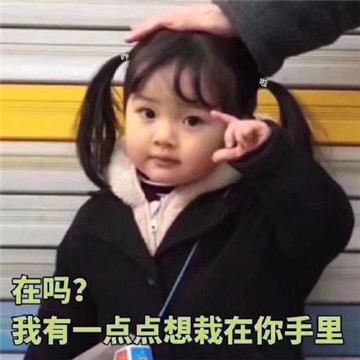 植树节我想栽在你手里因为你好土表情包