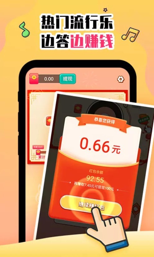 点点猜歌提现300元