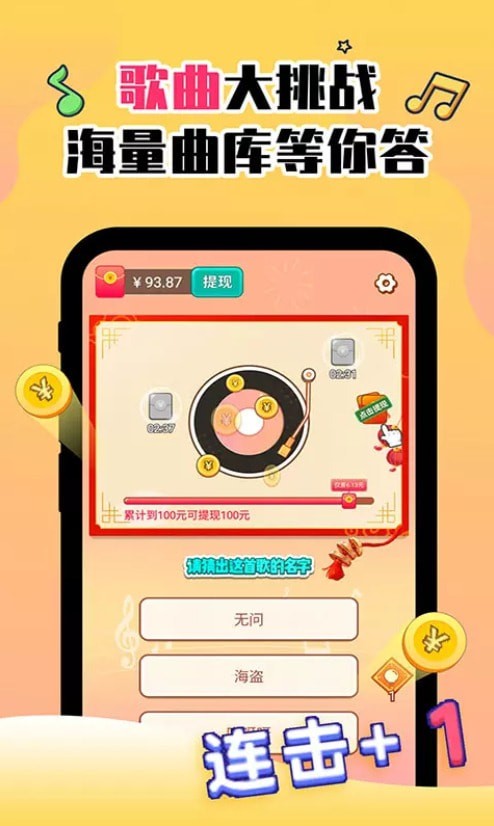 点点猜歌赚钱版