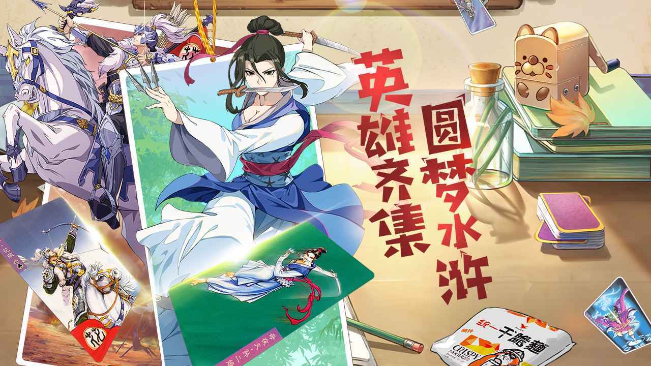 小浣熊水浒传手游