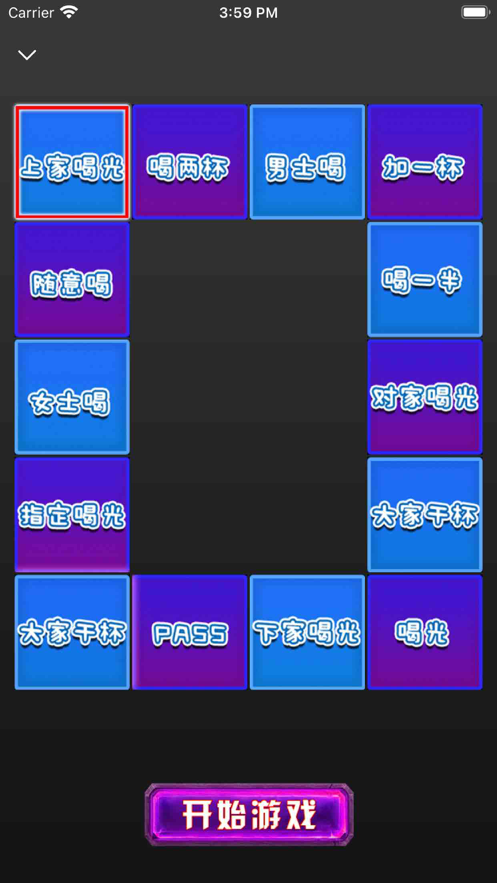 喝酒游戏