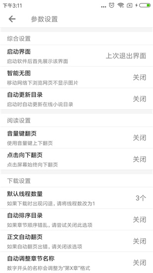 小说下载器app最新版