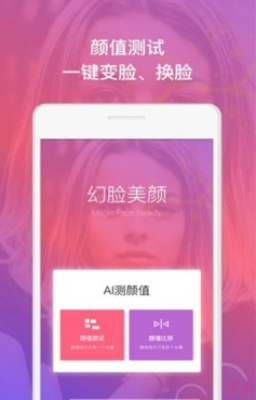 幻脸美颜APP手机版下载