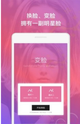 幻脸美颜APP手机版下载