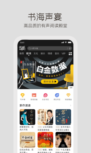 云听最新版vip限免