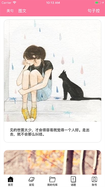句子控app安卓版下载