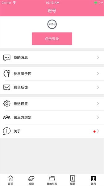 句子控app安卓版下载