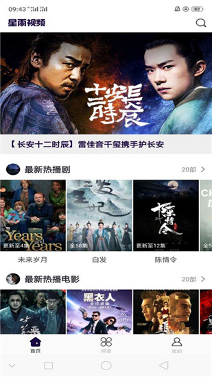 星雨视频最新版本官网版