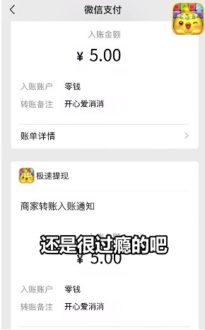 开心爱消消