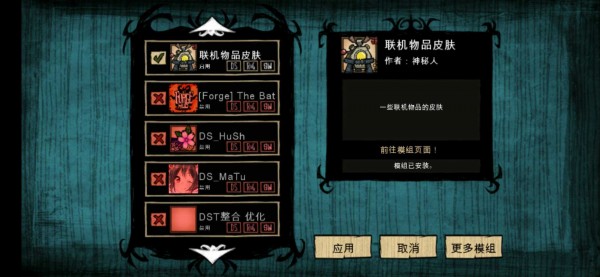 饥荒灵幻版2021最新版