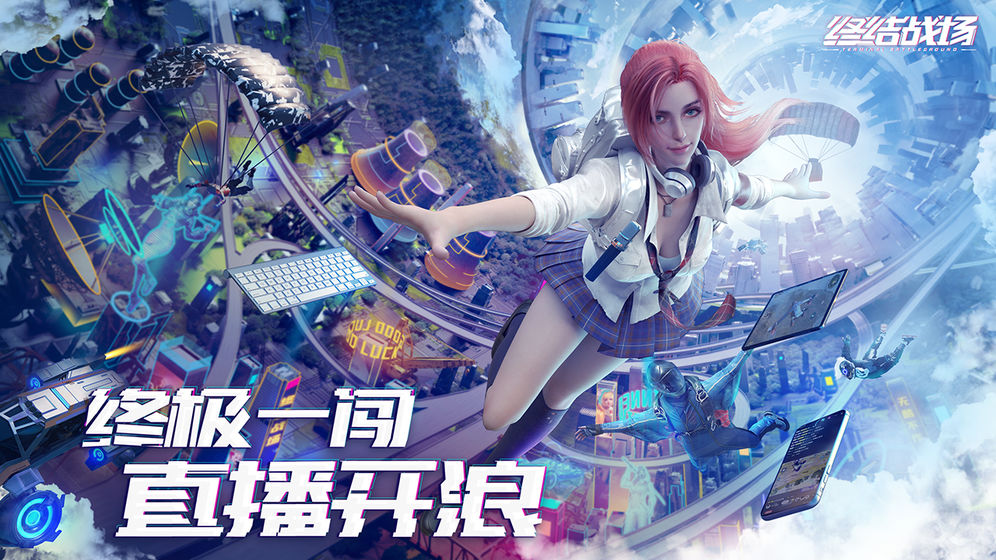 终结战场网易版旧版