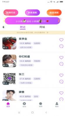 梦寐交友app免费版