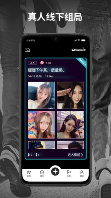 CPDD聊天软件