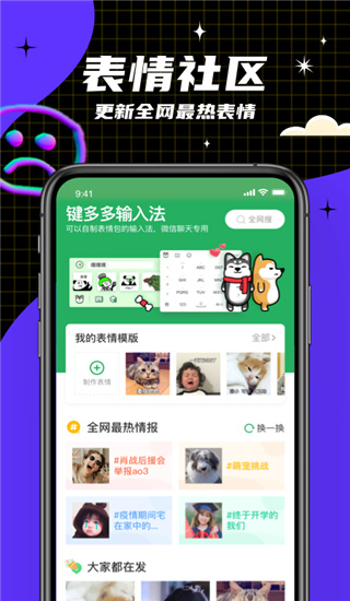 键多多输入法最新版