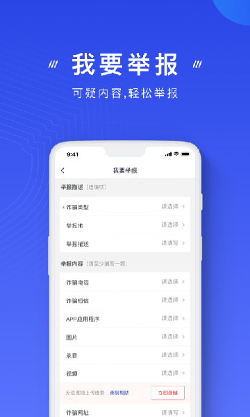 国家反诈中心