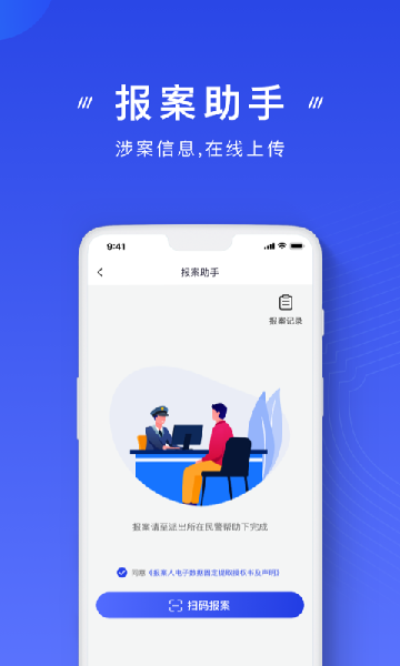 国家反诈中心