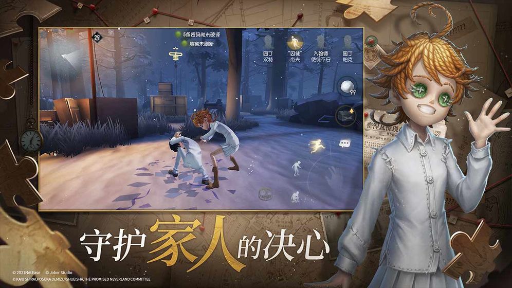 第五人格官网版安卓下载