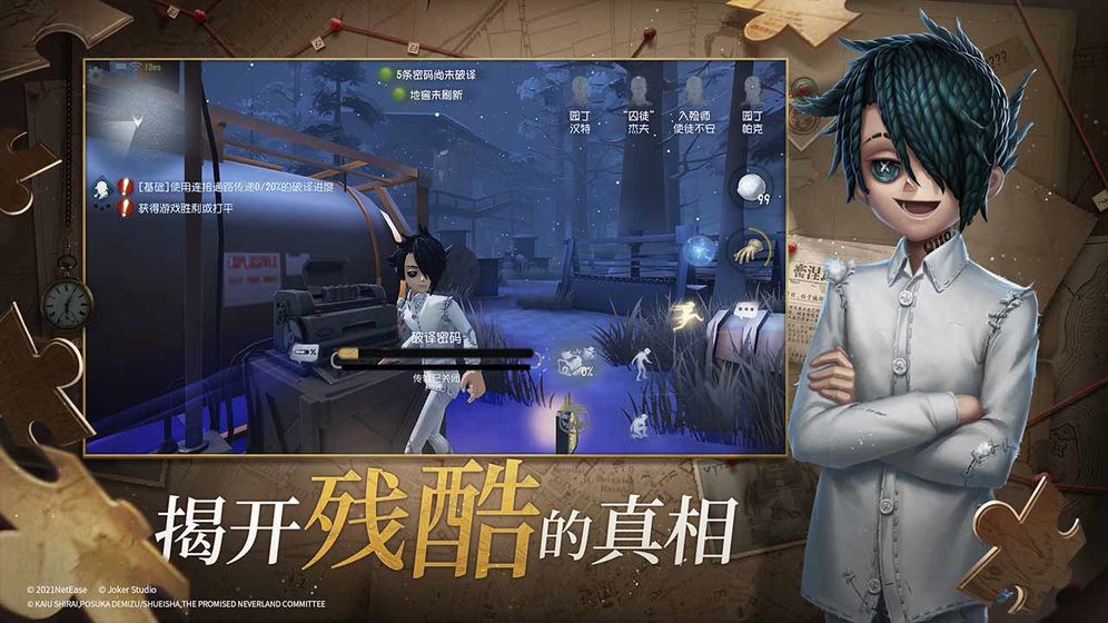 第五人格官网版安卓下载