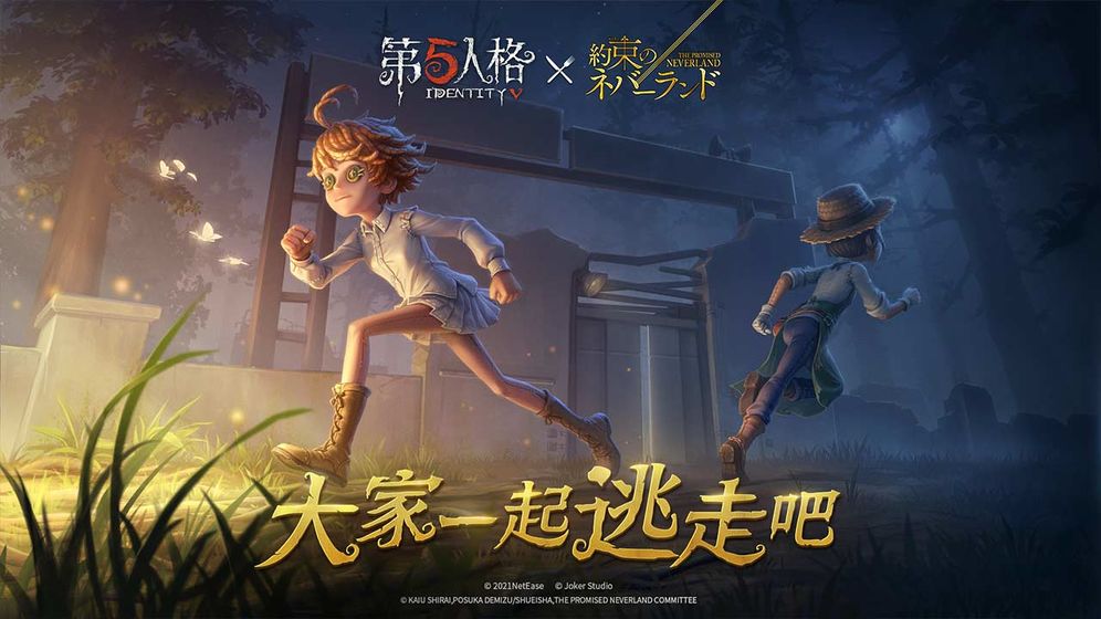 第五人格官网版安卓下载