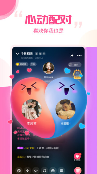 mm语音软件下载