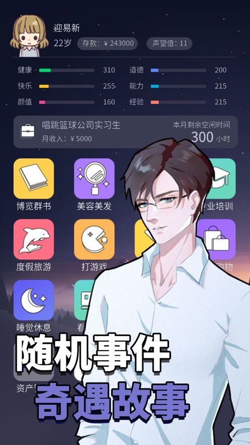 人生选择器官方版