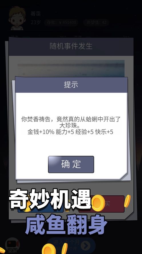 人生选择器官方版