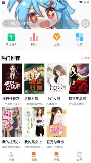樊登读书会app下载