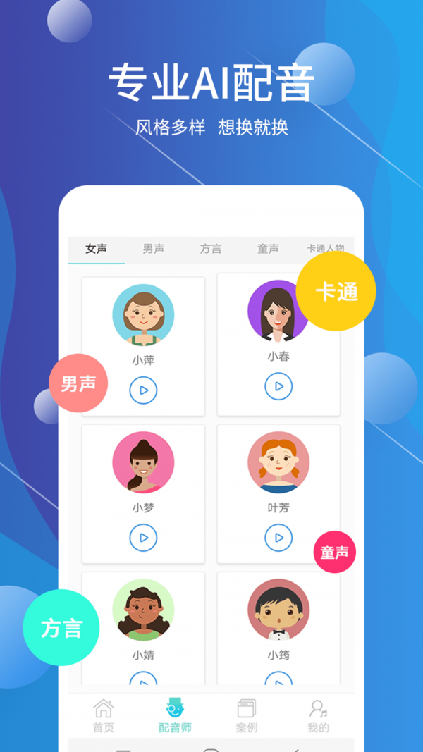 配音师APP最新版下载