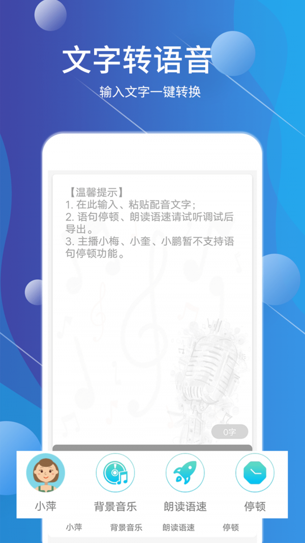配音师APP最新版下载