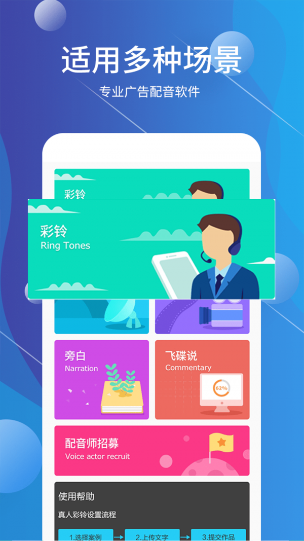 配音师APP最新版下载