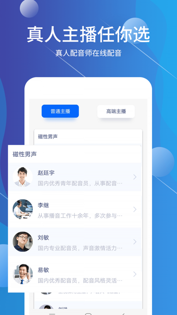 配音师APP最新版下载