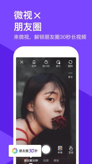 微视极速版