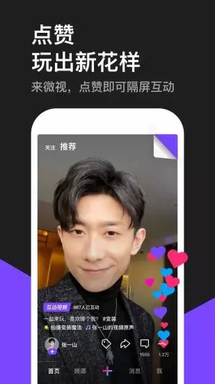 微视极速版