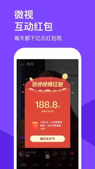 微视极速版