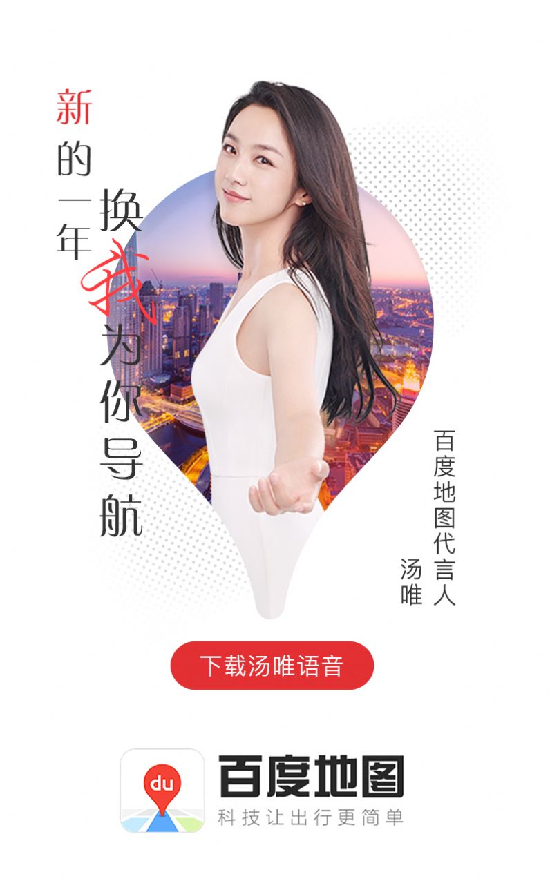 百度地图导航语音包下载