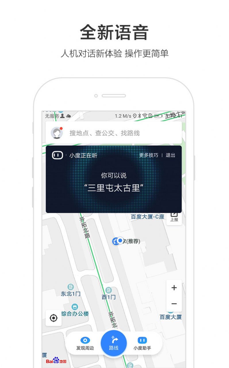 百度地图导航语音包下载