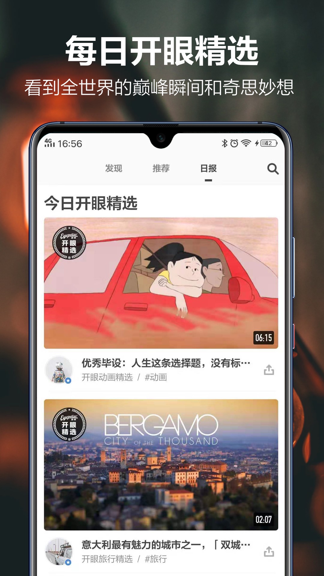 每日开眼免费下载