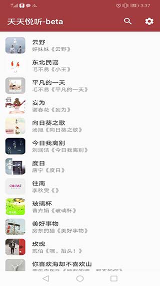 天天悦听