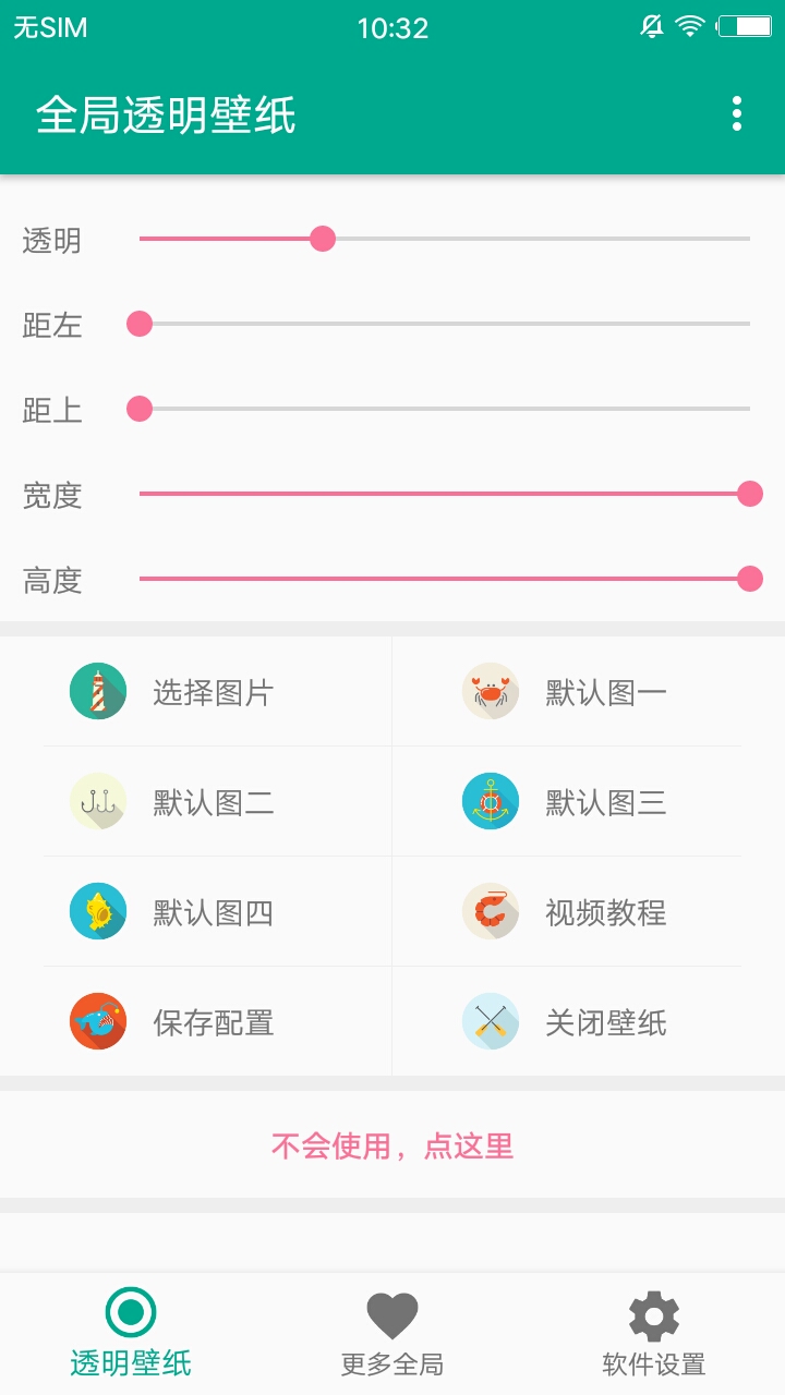 全局透明壁纸