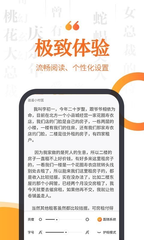 指间小说阅读官方版