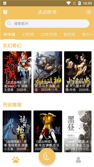 点点听书软件下载最新版