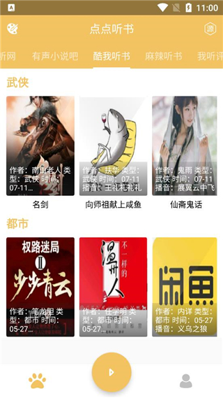 点点听书软件下载最新版