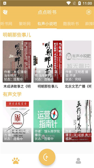 点点听书软件下载最新版