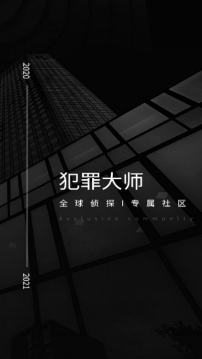 犯罪大师羊皮卷答案