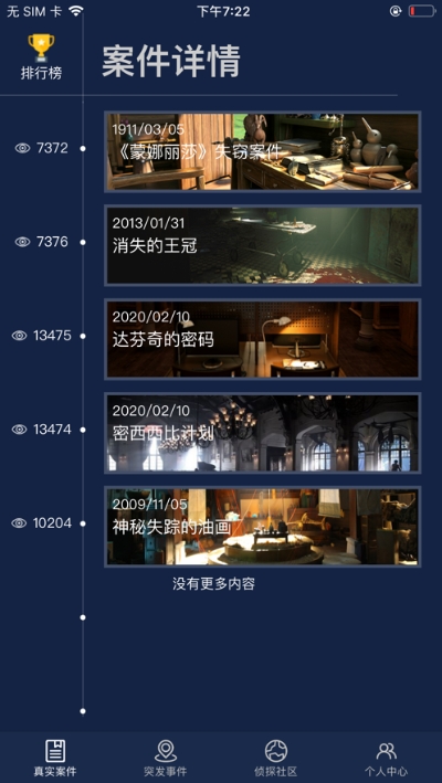 犯罪大师羊皮卷答案