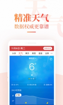 中华万年历最新版2021下载